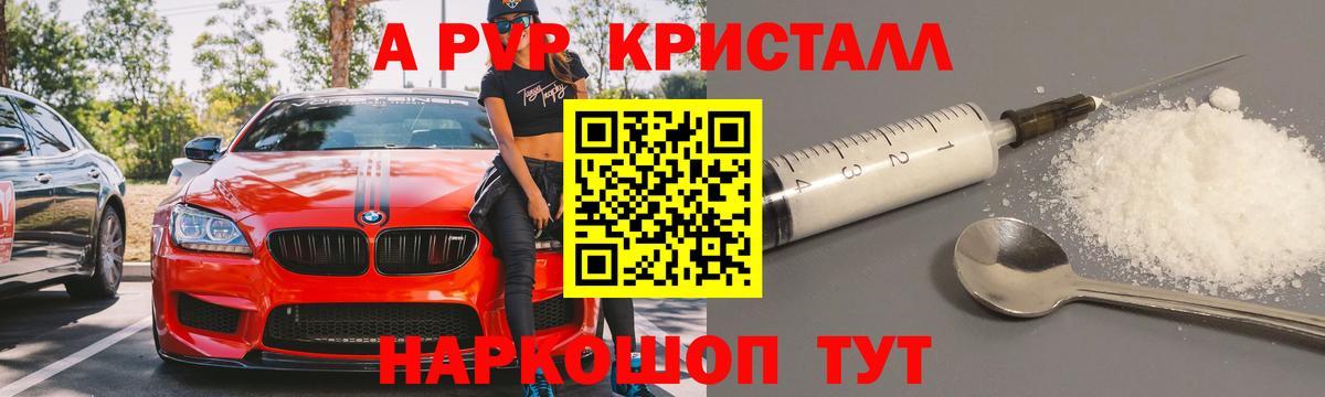A PVP Соль  Alfa_PVP кристаллы  A-PVP  Сургут  Вход с VPN 