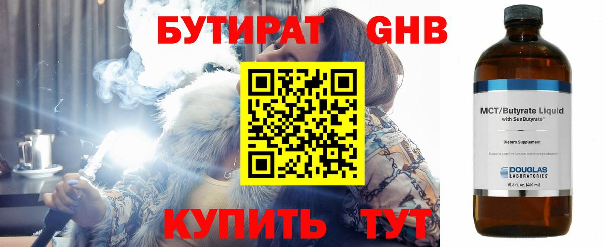 Сургут  БУТИРАТ жидкий экстази  Вход с VPN 
