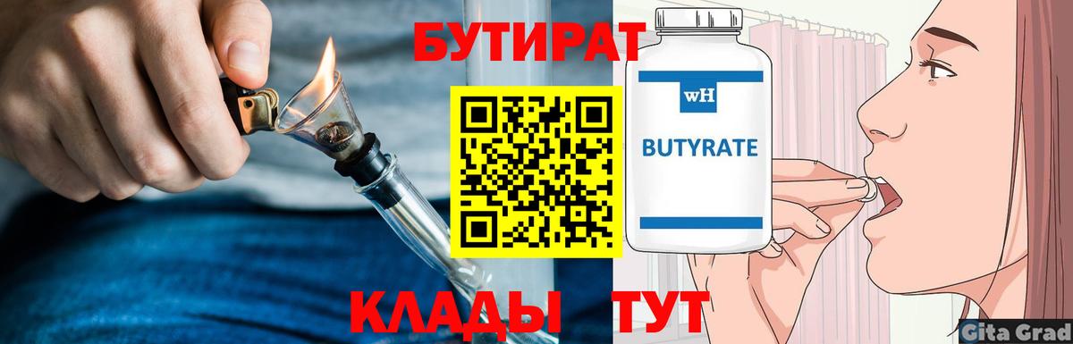 БУТИРАТ 1.4BDO Сургут