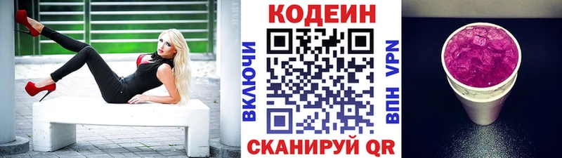 Кодеин Purple Drank  как найти закладки  Сургут 
