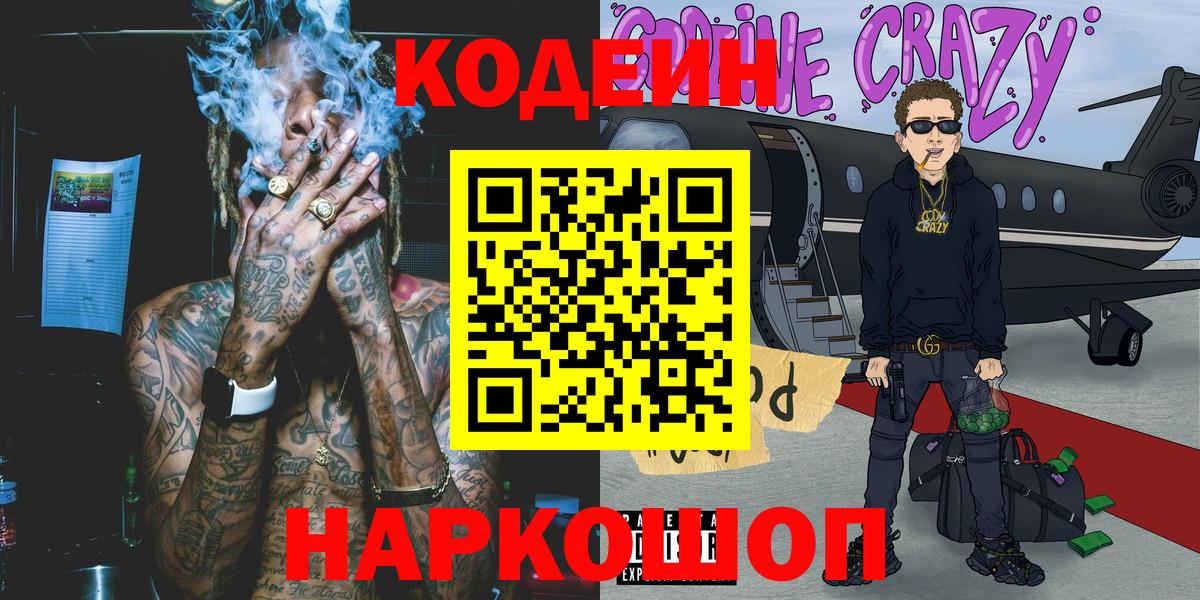 Сургут  Кодеиновый сироп Lean Purple Drank  Вход с VPN  Кодеиновый сироп Lean напиток Lean (лин) 