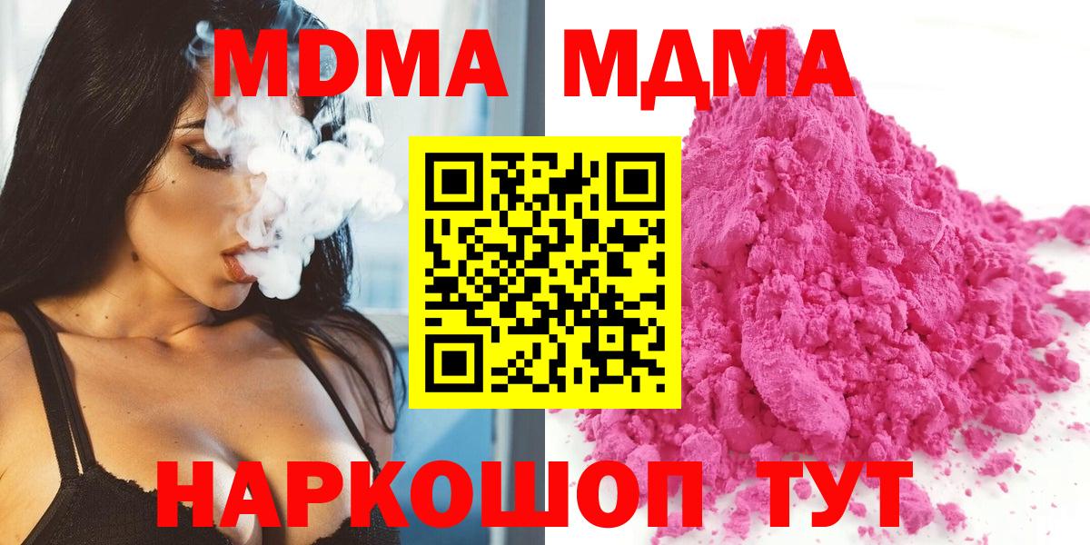 MDMA кристаллы  Вход с VPN  MDMA  MDMA Molly  Сургут 